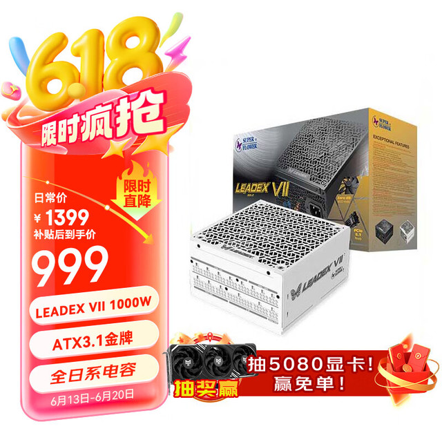 振华 ATX3.0电源 额定1000W LEADEX VII 1000W金牌全模白色 支持4090显卡 全日系电容 十年保固