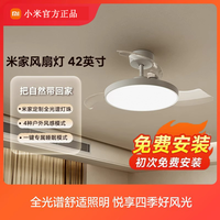 百亿补贴：小米 Xiaomi 风扇灯 42英寸 北欧简约 遥控风扇灯 电风扇吊灯 卧室餐厅 IP20防护