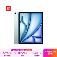 苹果 Apple iPad Air 6 2024款 M2版 13英寸 平板电脑 无线局域网机型 512GB 蓝色