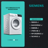 西门子 SIEMENS 10公斤智能投放滚筒家用全自动洗衣机1A10/1A00