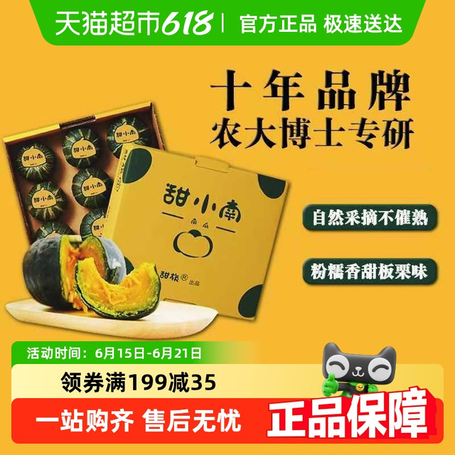 甜小南 贝贝南瓜礼盒装3.3斤（7-9个果）粉糯香甜宝宝辅食代餐