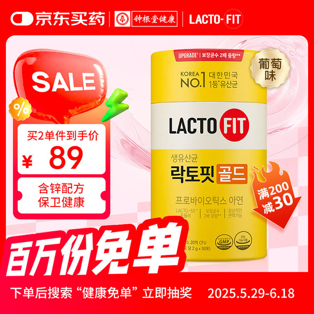 乐多飞 LACTO-FIT 全家益生菌 2g*50包 韩国原装进口