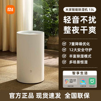 米家 MIJIA 智能除湿机13L
