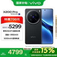 vivo 618：VIVO X200 Pro 手机 辰夜黑 16+512G