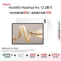 华为 HUAWEI MatePad Pro 12.2英寸 HarmonyOS 4.2 平板电脑（2800×1840、12GB、256GB、WiFi版、宣白）