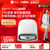 石头 Roborock P20 Ultra 扫拖一体机 水箱版