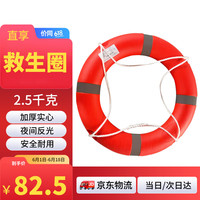 江波 国标救生圈 2.5kg成人游泳圈 大浮力加厚实心