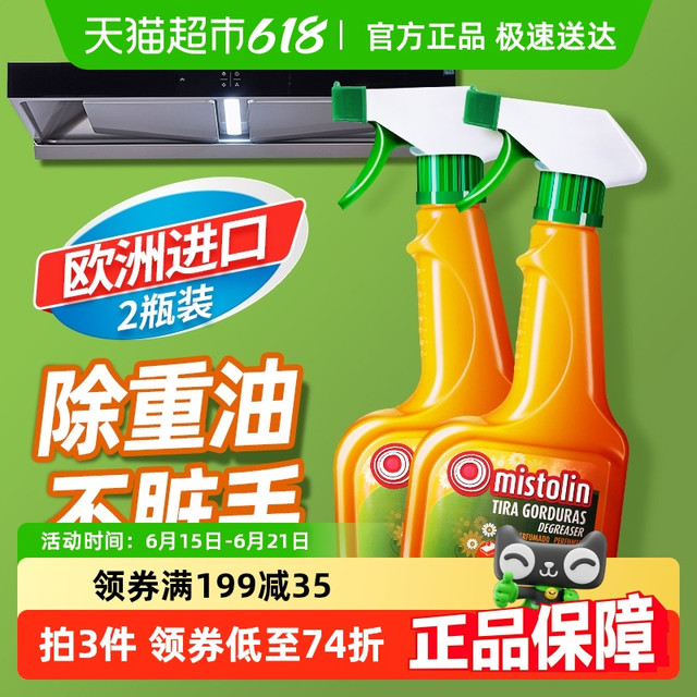 MISTOLIN 米斯特林 油污清洁剂 厨房去油污神器 545ml*2瓶装
