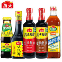 海天 生抽500ml+老抽500ml+料酒800ml+蚝油260g+味极鲜380ml调味五件套 海天调味五件套
