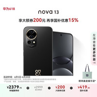 华为 HUAWEI nova 13 手机 512GB 星耀黑