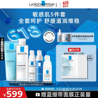 LA ROCHE-POSAY 理肤泉 特安修护五件套装(洁面+水+日夜乳+眼霜)保湿舒缓褪红618礼物