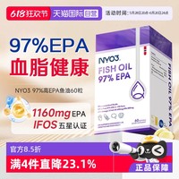 NY-O3 NYO3   97%高纯EPA鱼油软胶囊 580mgEPA   60粒