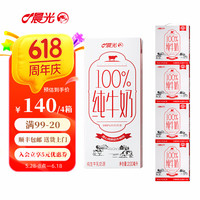 晨光 100%生牛乳纯牛奶全脂早餐纯牛奶 200ml*12盒 4箱