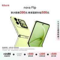 华为 HUAWEI nova Flip 折叠屏手机 512GB 向新绿