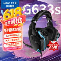 罗技 logitech G）G633s RGB 7.1环绕声 游戏耳机麦克风 王一博同款 G633升级款