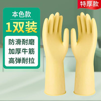 东方红 Oriental Red 东方红 加厚乳胶手套 洗碗家务厨房清洁防水 S 尺码 本色