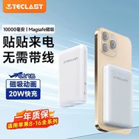 百亿补贴：台电 10000毫安磁吸无线充电宝适用苹果16iPhone15promax超薄小巧便携移动电源magsafe