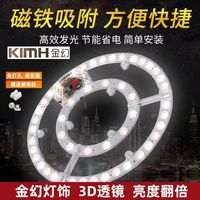 百亿补贴：金幻 KIMHUAN LED吸顶灯芯 超亮改装模组灯盘 变光 圆环 阳台客厅卧室