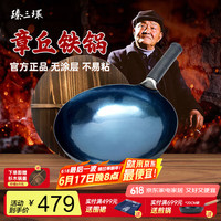 臻三环 一环宗师 铁质不粘无涂层炒锅 32cm