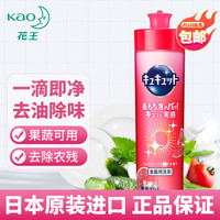 花王 果蔬洗洁精果蔬餐具去油不伤手洗洁精240ml