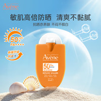 Avene 雅漾 小金刚防晒霜乳 SPF50+ 30ml