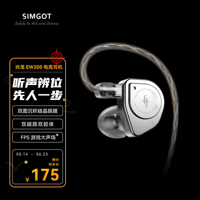 兴戈 EW200 入耳式有线耳机 镜面银