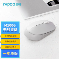 雷柏 M100G 无线鼠标 蓝牙鼠标 浅灰色