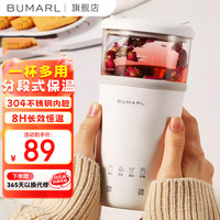 北慕 BUMARL 电热水杯 便携式烧水壶350ML 迷你保温杯养生壶小型煮茶器 配茶漏 智能养生杯BM-YS035M 0.35L