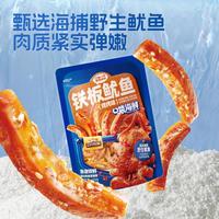 【铁板鱿鱼/烧烤味/120g】鱿鱼丝海味即食解馋小吃零食休闲食品