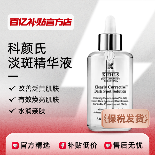 Kiehl's 科颜氏 新集焕白均衡亮肤淡斑精华液 115ml