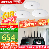 乐视 S2无线吸顶音响套装 有源蓝牙内置功放商铺吊顶喇叭店铺公共广播背景音乐发射器音箱组合一拖四