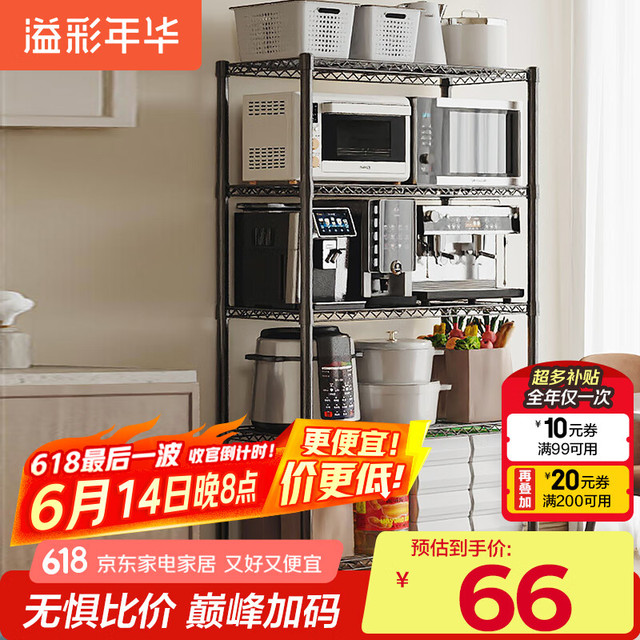 溢彩年华 置物架 厨房置物架 落地储物架 5层架