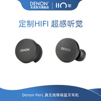 天龙 】天龙Denon PerL真无线降噪耳机运动蓝牙入耳式耳机长续航