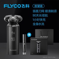 飞科 智能感应刮胡刀电动剃须刀男士充电式胡须刀送男友礼物礼盒装