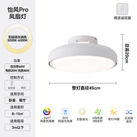 三雄极光 怡风PRO 吸顶式风扇灯 66W-6档风调节+氛围灯 三色变光