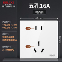 德力西 官方旗舰店295超薄开关插座哑光五孔面板16A奶油风银桂黄