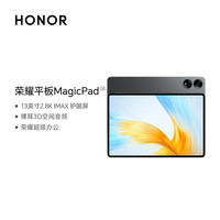 荣耀 HONOR MagicPad 13英寸平板电脑144Hz护眼屏 专业级8扬声器 10050mAh8+256GB星空灰