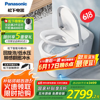松下 Panasonic V8i CH2D533WSC 智能马桶