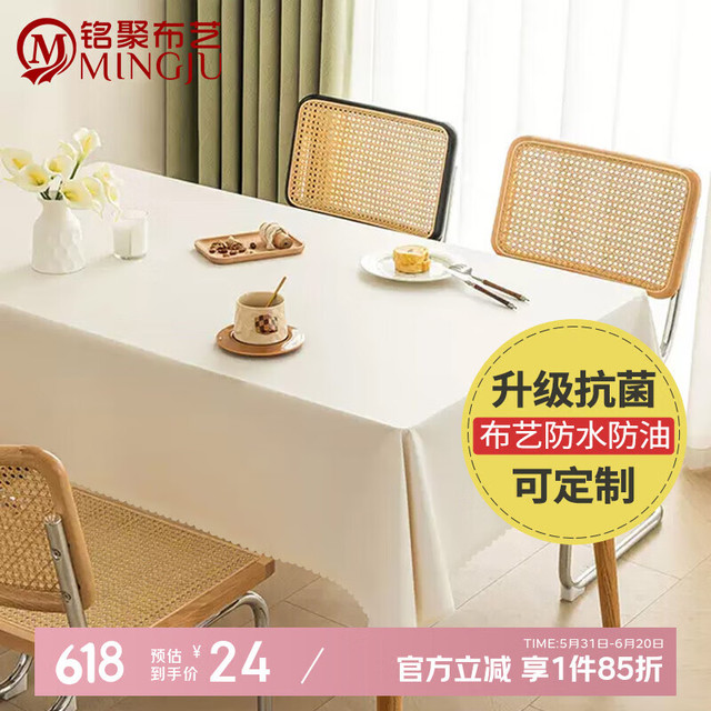 铭聚布艺 MINGJU TPU桌布 90*135cm 米白色