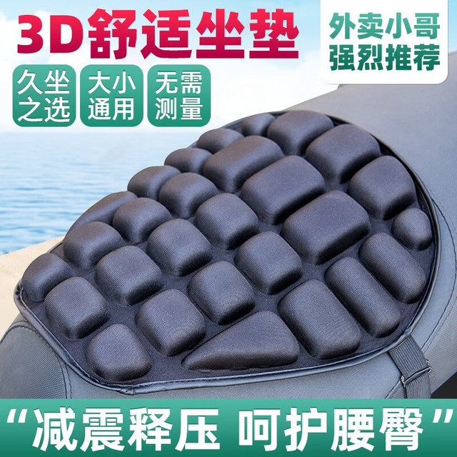 TDGO 3D减震摩托车坐垫套 防晒隔热垫