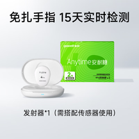 鱼跃 安耐糖动态监测仪4代发射器配件（需搭配传感器使用）