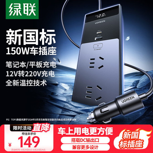 绿联 车载逆变器 12V转220V点烟器转换器电源插座150W大功率变压器充电