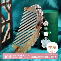 虞美人 梳子牦牛角梳礼盒装无柄牛角梳子女按摩梳生日礼物送女友凤羽