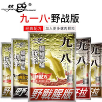 老鬼老鬼鱼饵大野战九一八918腥味腥香型巨物野钓鲫鱼鲤草鱼饵料钓饵 九一八腥版300g【1】包