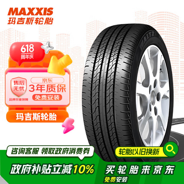 玛吉斯 轮胎/汽车轮胎 205/55R16 91V MS1 适配新福克斯/速腾