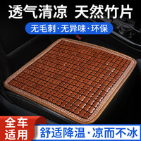 飞邦 FLYING BOND 汽车通风坐垫夏季冰丝垫座椅垫四季通用座套竹凉席垫子单片三件套 冰凉一夏天：咖色前排单座