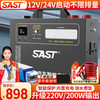 先科 汽车应急启动电源 12V24V 200W逆变强启版