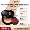L'OREAL PARIS 黑胖子恒放溢彩持色哑光遮瑕轻垫霜