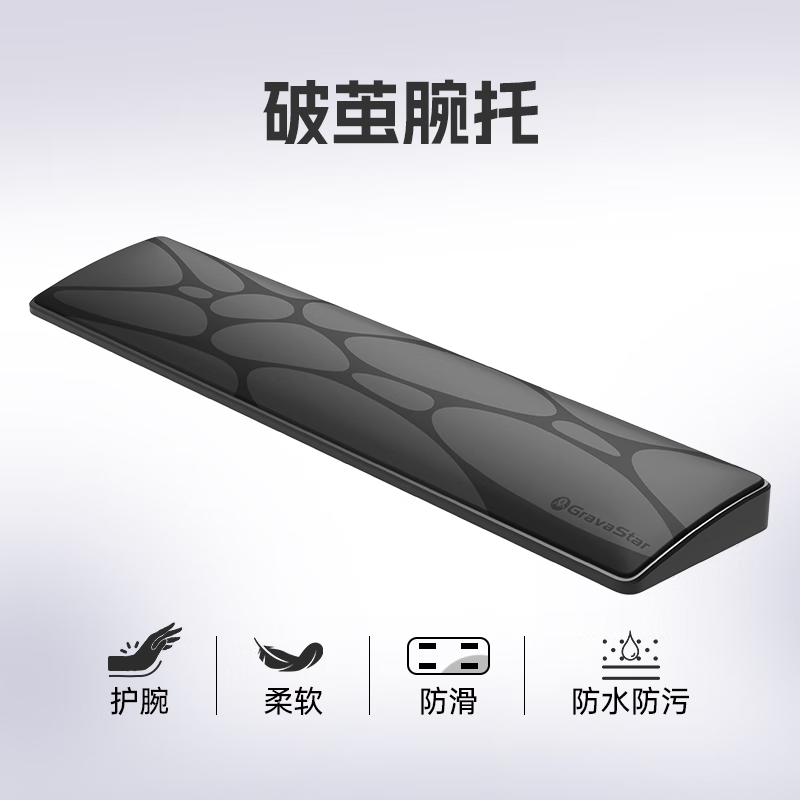键盘破茧腕托（白色）