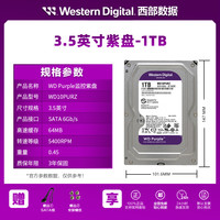 西部数据 WD） 1TB紫盘 320元，4TB紫盘463元